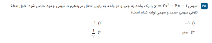 دریافت سوال 25