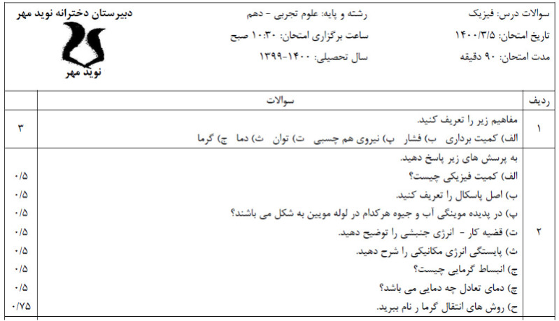 دریافت سوال 1