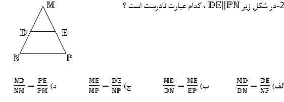 دریافت سوال 2