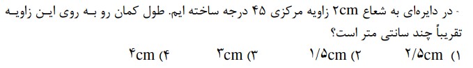 دریافت سوال 18