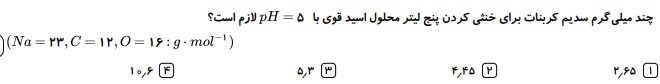 دریافت سوال 108