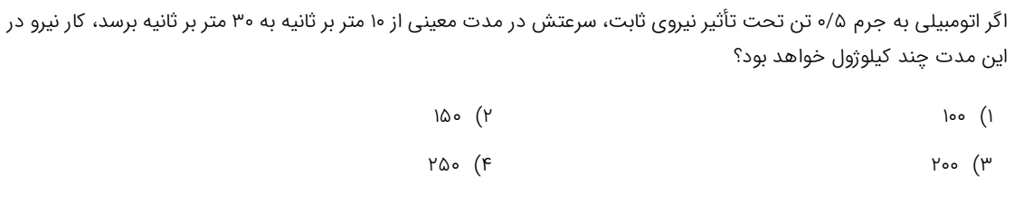 دریافت سوال 10
