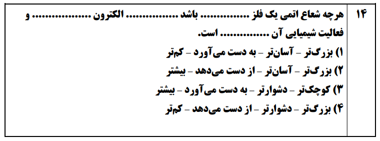 دریافت سوال 14