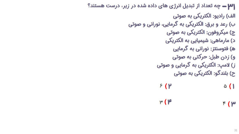 دریافت سوال 31