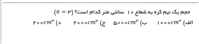 دریافت سوال 10