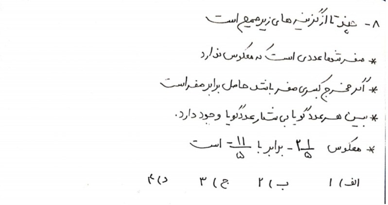 دریافت سوال 8