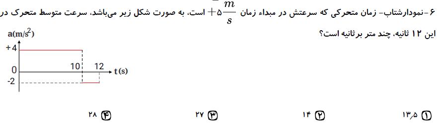 دریافت سوال 6