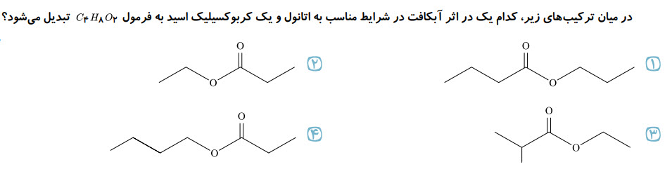 دریافت سوال 18