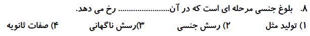 دریافت سوال 8