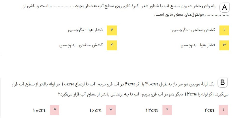 دریافت سوال 8