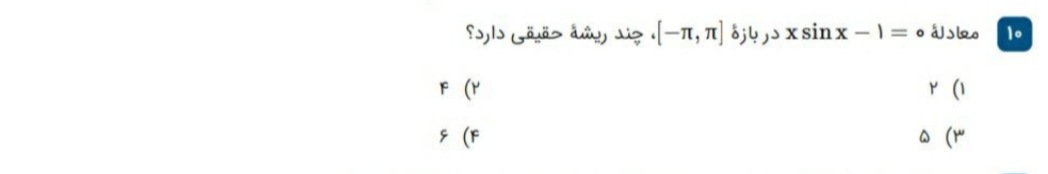 دریافت سوال 10