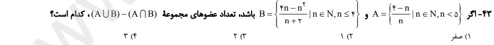 دریافت سوال 43