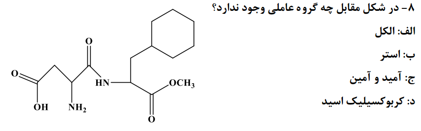 دریافت سوال 8