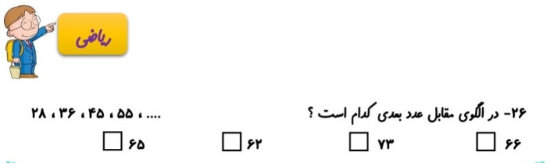 دریافت سوال 26