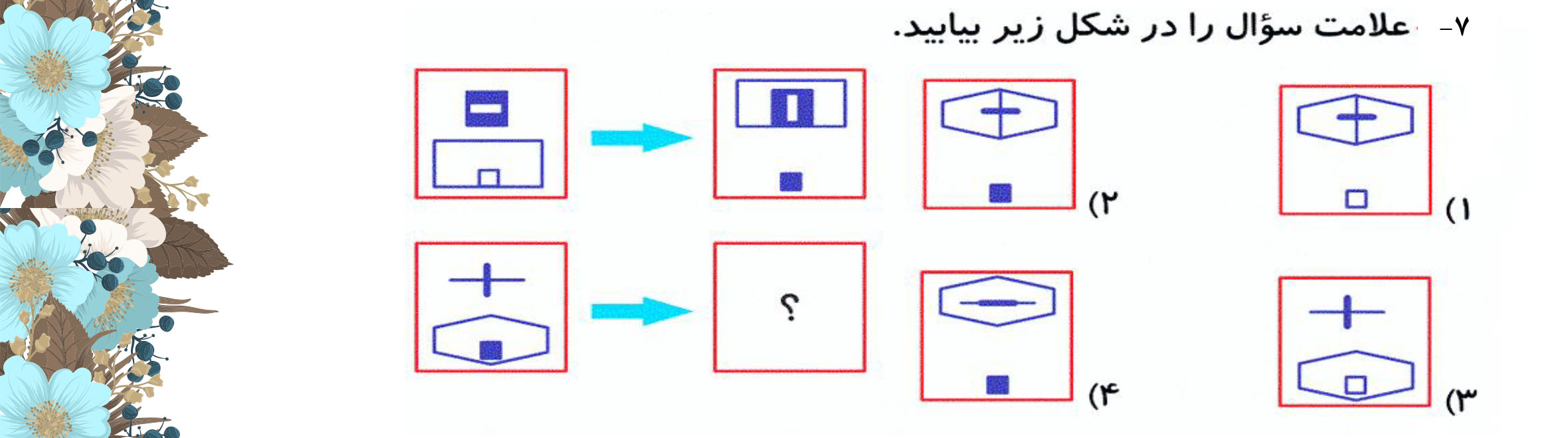 دریافت سوال 7