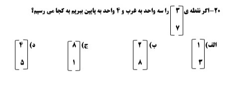 دریافت سوال 20