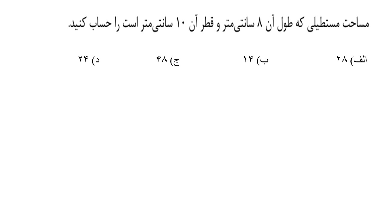 دریافت سوال 18