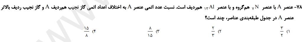 دریافت سوال 78