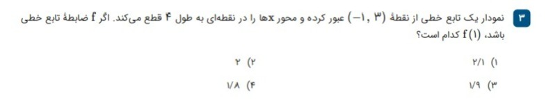 دریافت سوال 3