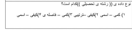 دریافت سوال 10