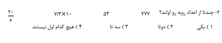 دریافت سوال 4