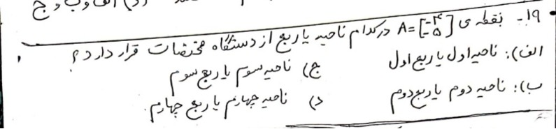 دریافت سوال 19