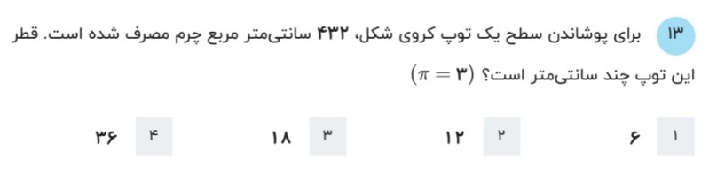 دریافت سوال 13