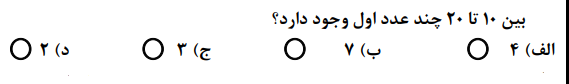 دریافت سوال 10