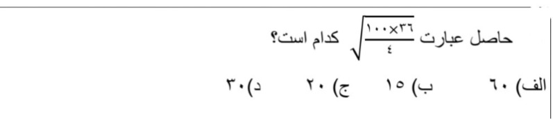 دریافت سوال 10