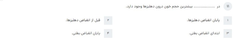 دریافت سوال 11
