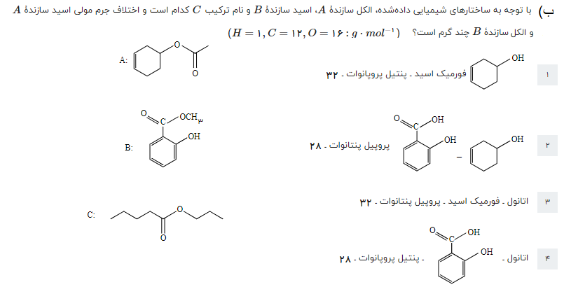 دریافت سوال 18