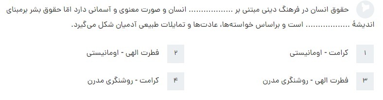 دریافت سوال 43