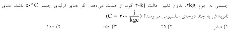 دریافت سوال 18