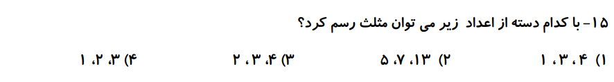 دریافت سوال 15