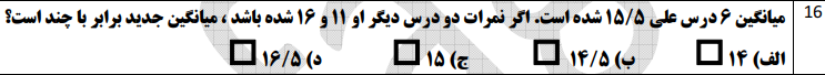 دریافت سوال 16