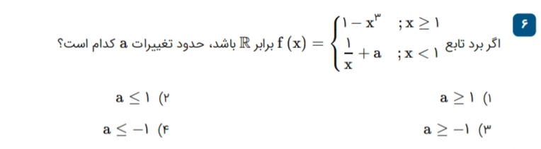 دریافت سوال 6