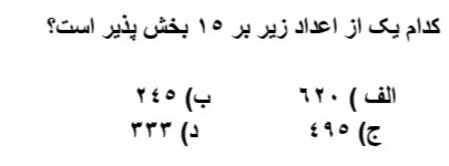 دریافت سوال 16