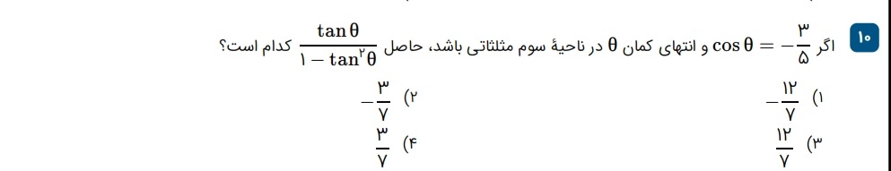 دریافت سوال 10