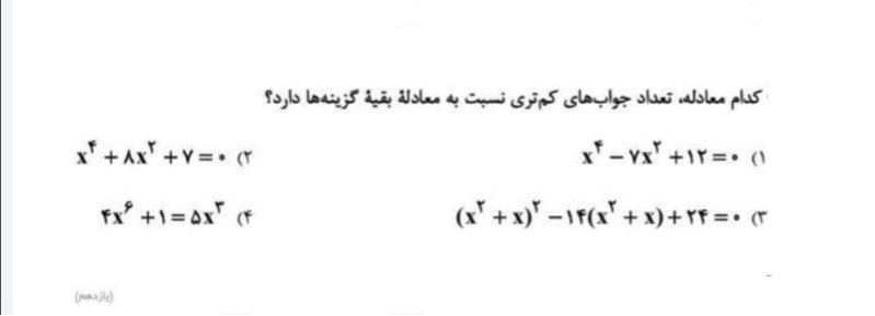 دریافت سوال 13