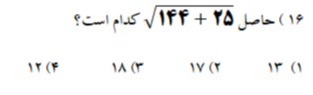 دریافت سوال 16
