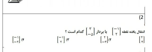 دریافت سوال 2