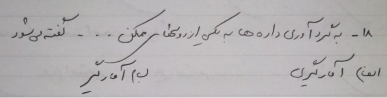 دریافت سوال 18