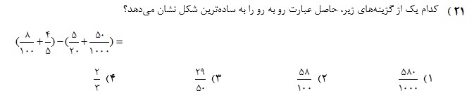 دریافت سوال 21