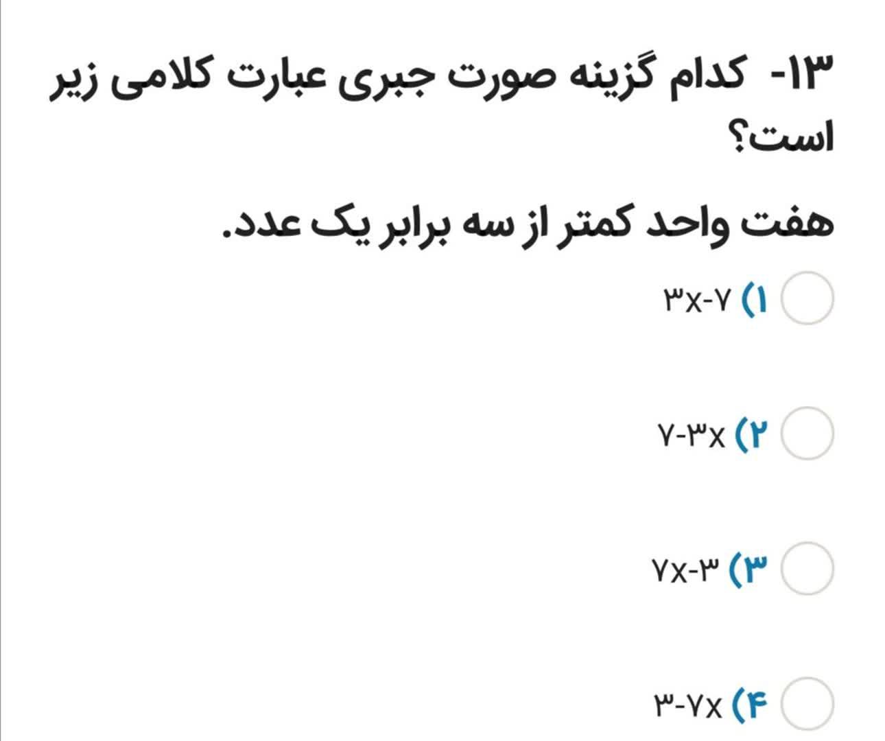 دریافت سوال 13