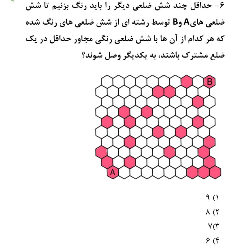 دریافت سوال 6