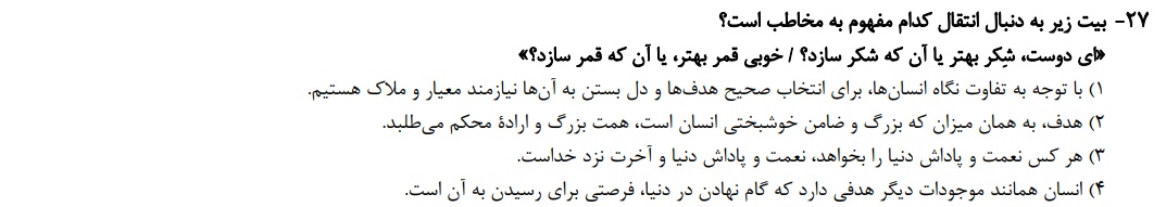 دریافت سوال 77