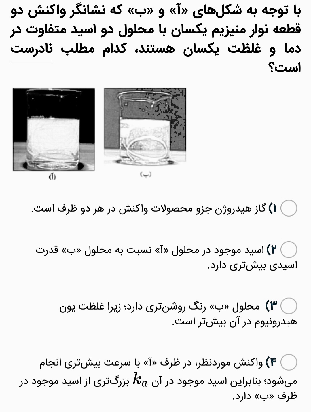 دریافت سوال 4