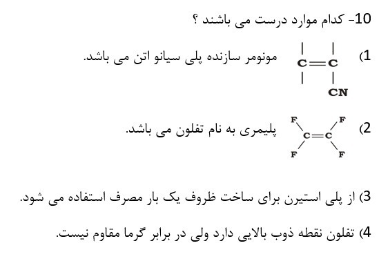 دریافت سوال 10