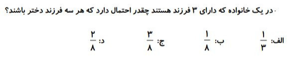 دریافت سوال 10