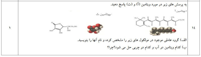 دریافت سوال 14